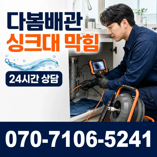 외동읍 죽동리 하수구막힘뚫기 상담 이미지 1
