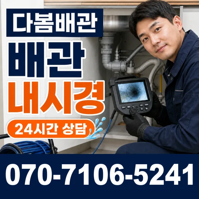 외동읍 죽동리 하수구막힘뚫기 상담 이미지 3