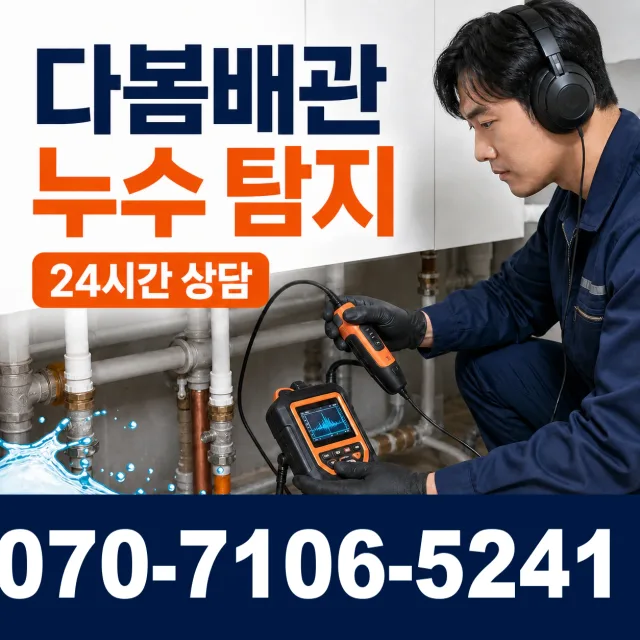 외동읍 죽동리 하수구막힘뚫기 상담 이미지 5