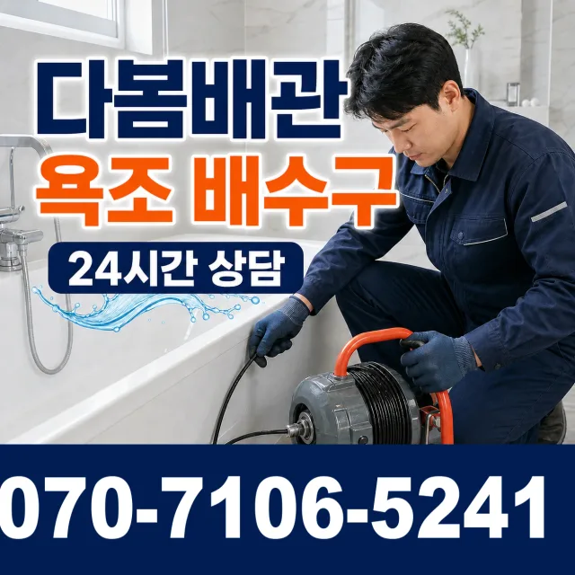 외동읍 죽동리 하수구막힘뚫기 상담 이미지 6