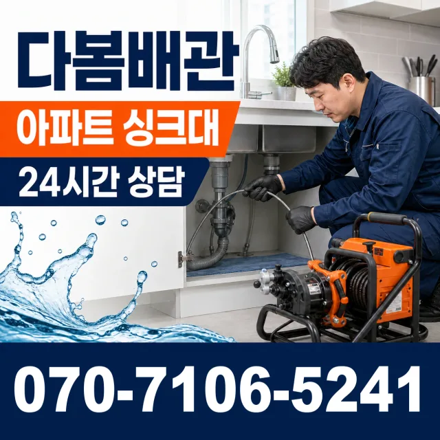외동읍 죽동리 하수구막힘뚫기 상담 이미지 7